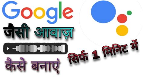 google aap pagal ho|Google Assistant की आवाज़ चुनना .